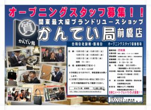 求人折込チラシ2018年10月_質屋かんてい局前橋店