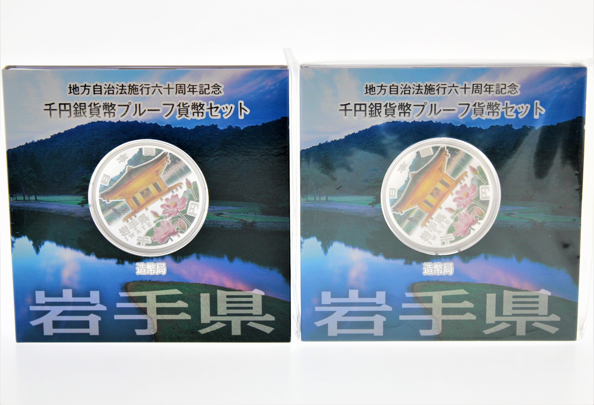 地方自治法施行60周年記念 千円銀貨幣 プルーフ貨幣 合計10枚 www