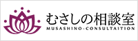 むさしの保険の相談室