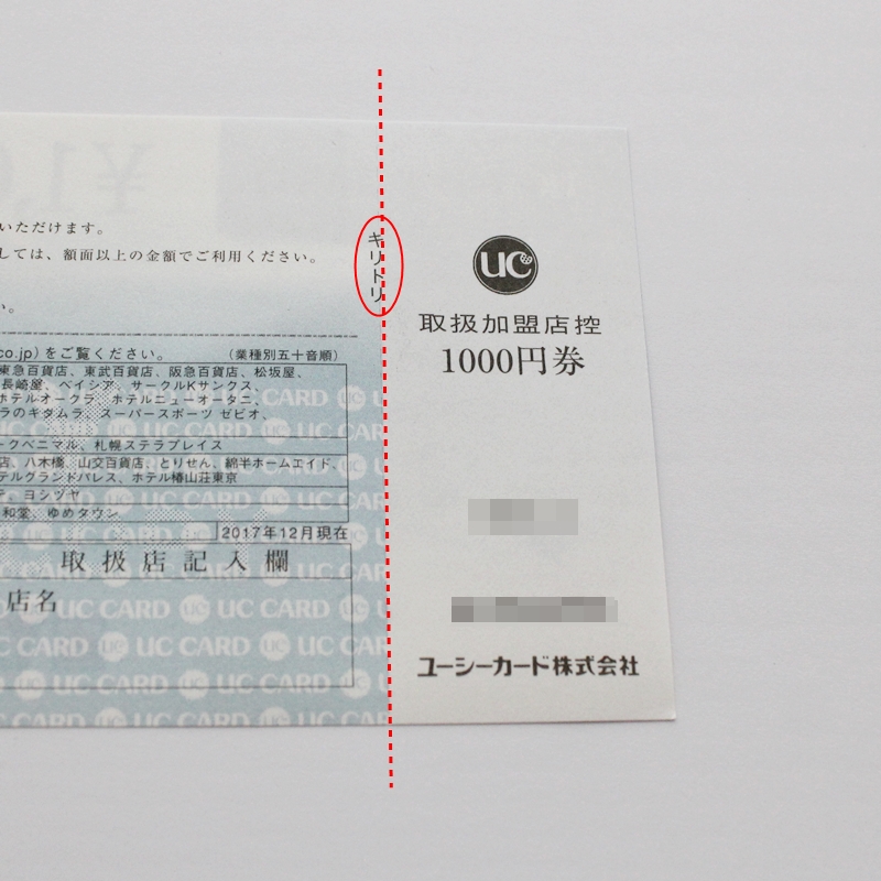 気になるucギフトカードの買取価格を教えます Ucギフト 買取 群馬 前橋 かんてい局 質屋かんてい局前橋店