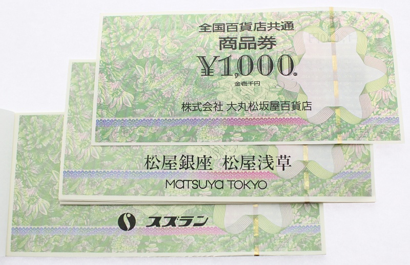 全国 共通 商品 券